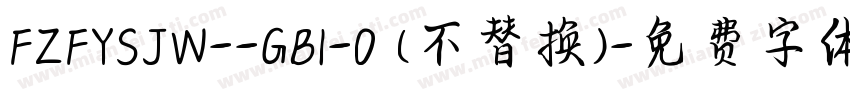 FZFYSJW--GB1-0 (不替换)字体转换